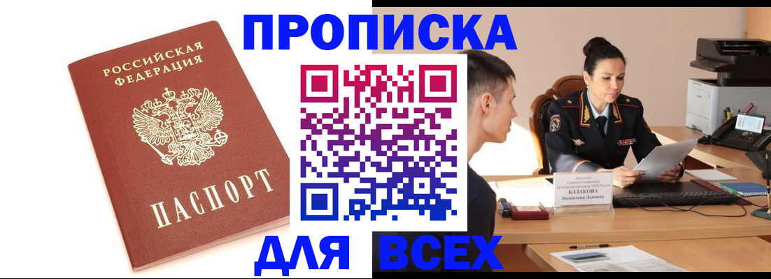 прописка гарантия в Приморском крае