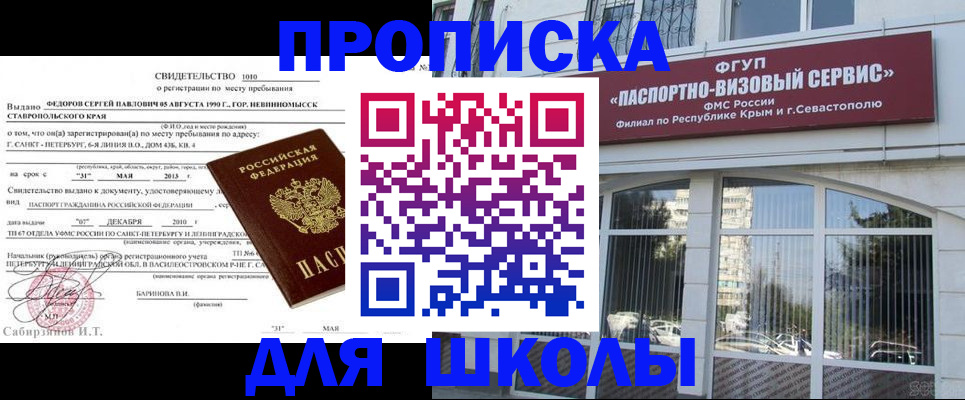 временная регистрация купить в Приморском крае