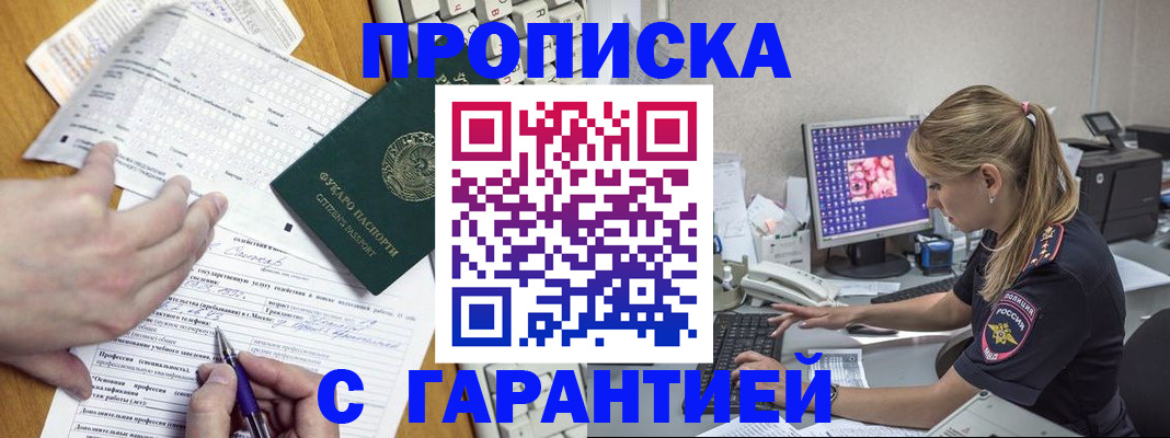 прописка для работы в Приморском крае